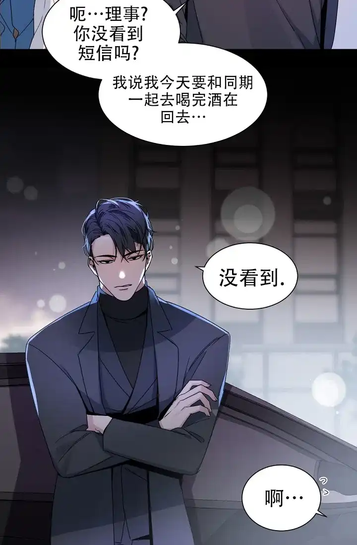 老板的小宝贝 第134话 第3页