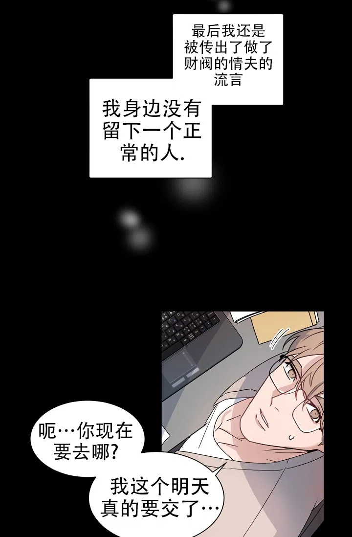 老板的小宝贝 第134话 第7页
