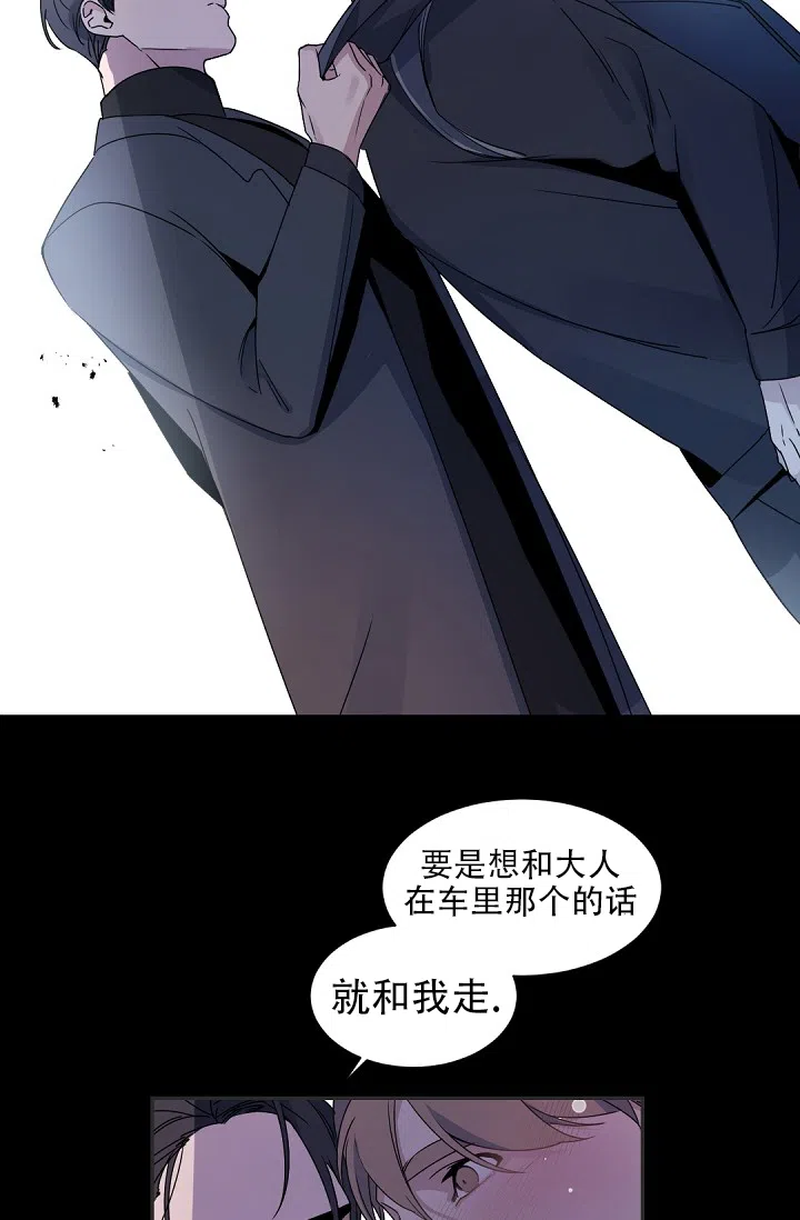 老板的小宝贝 第134话 第5页