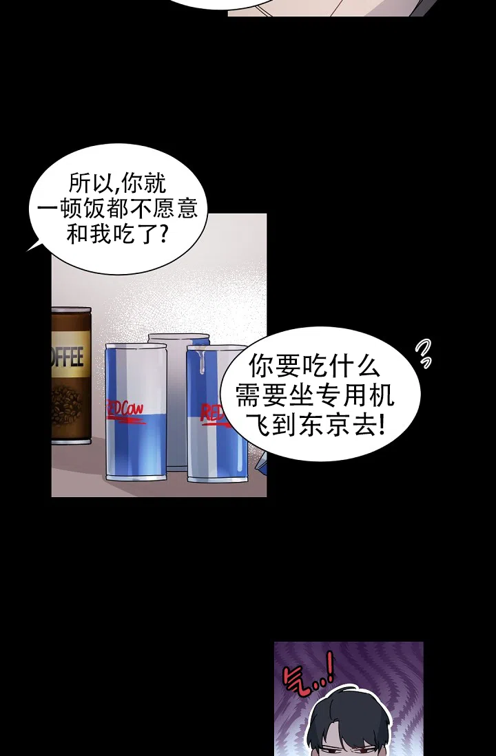 老板的小宝贝 第134话 第8页