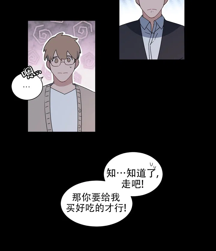 老板的小宝贝 第134话 第9页