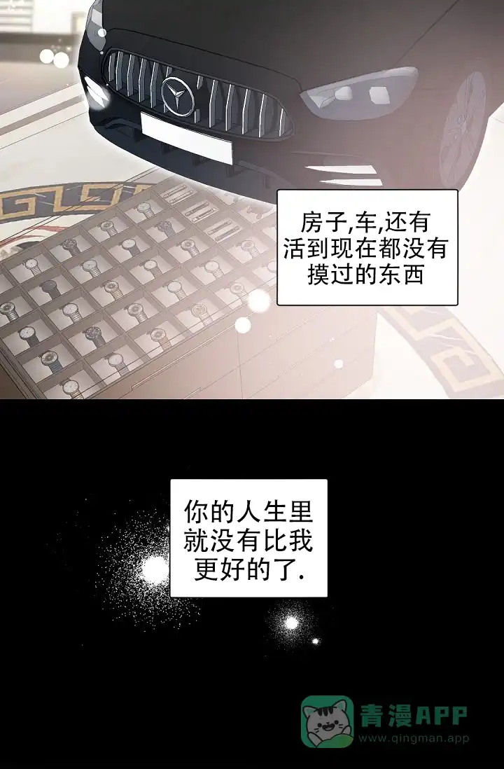 老板的小宝贝 第134话 第11页