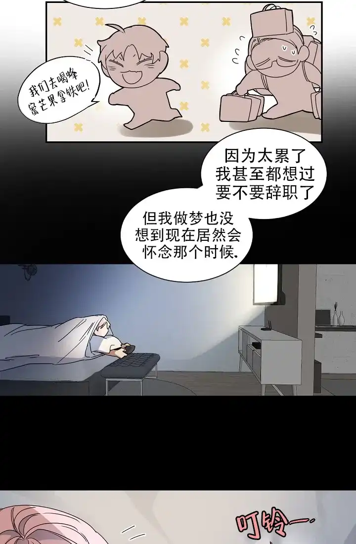 老板的小宝贝 第135话 第3页