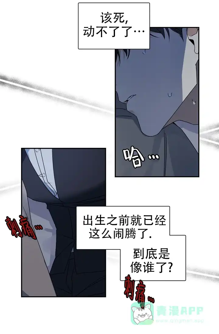 老板的小宝贝 第135话 第26页