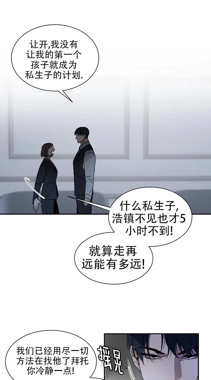老板的小宝贝 第135话 第19页