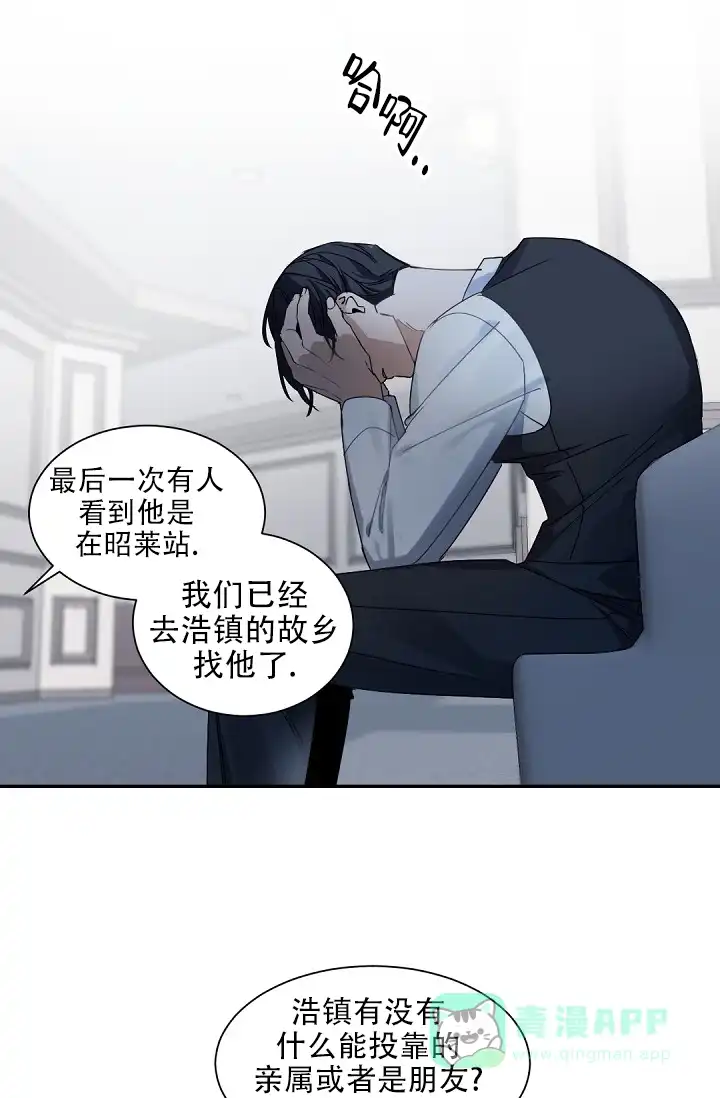 老板的小宝贝 第135话 第21页