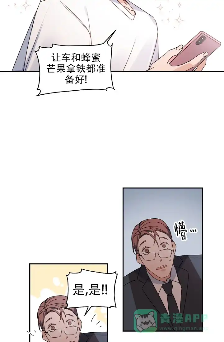 老板的小宝贝 第135话 第6页