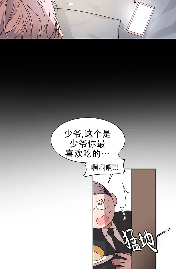 老板的小宝贝 第135话 第4页