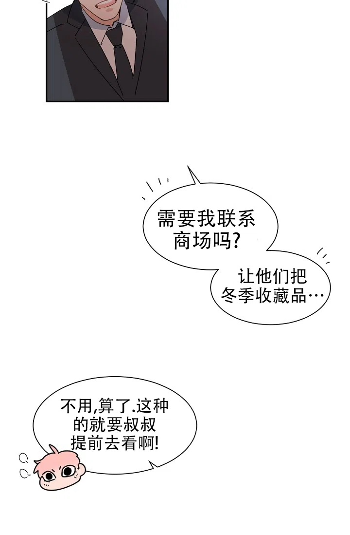老板的小宝贝 第135话 第7页
