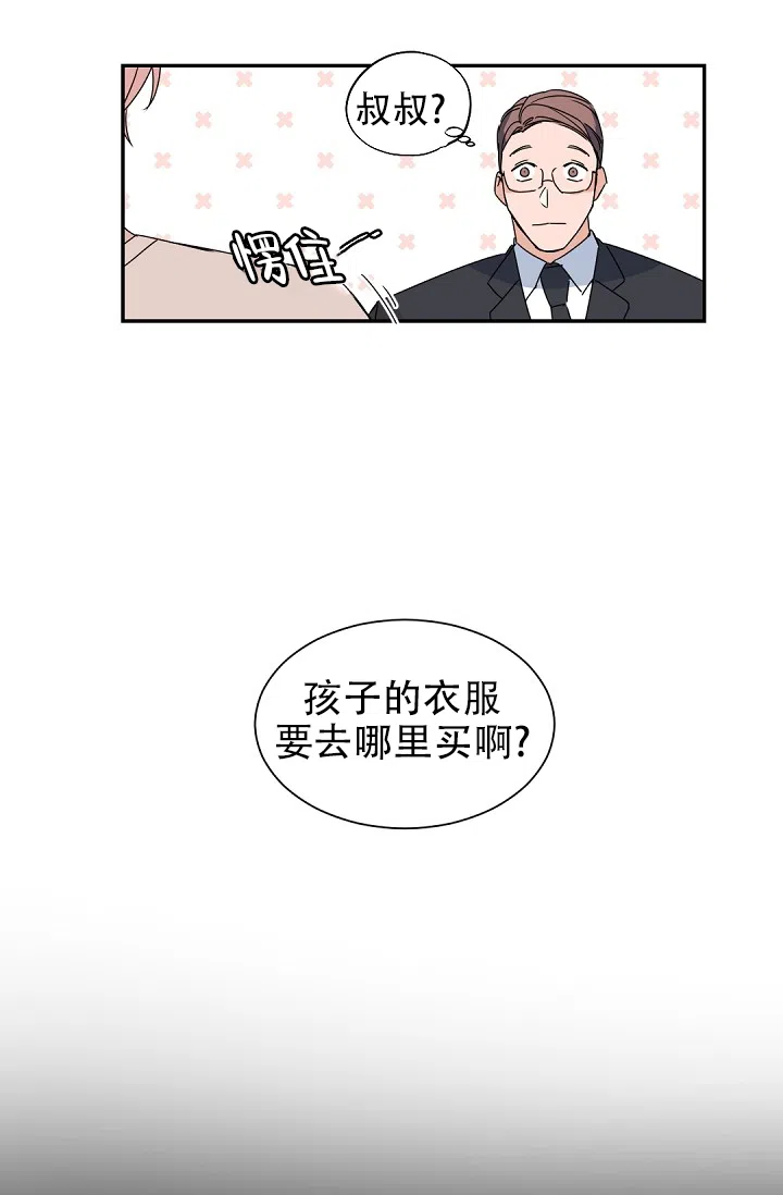 老板的小宝贝 第135话 第8页