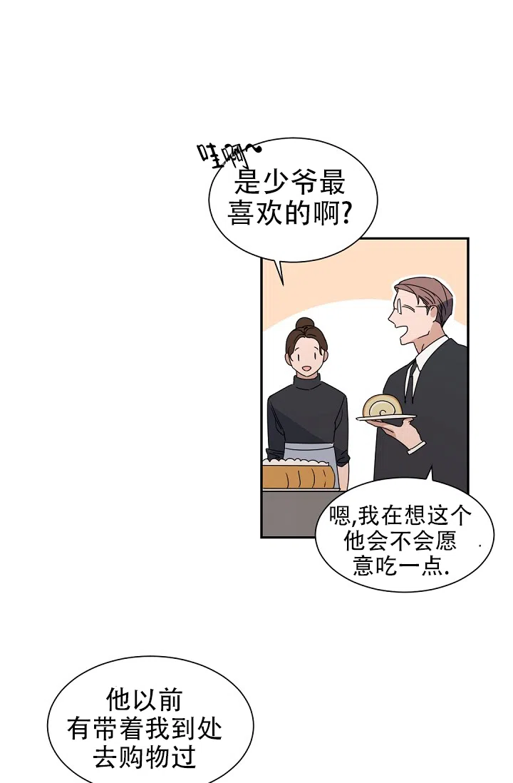 老板的小宝贝 第135话 第2页