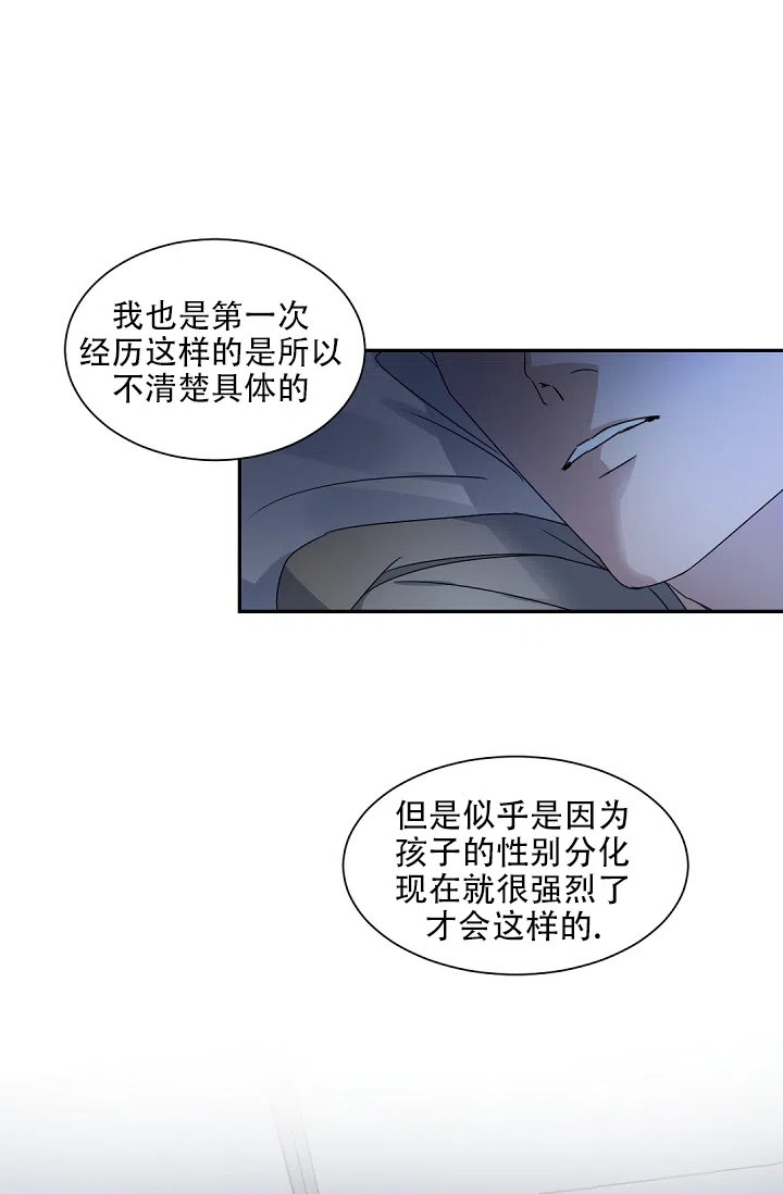 老板的小宝贝 第135话 第12页