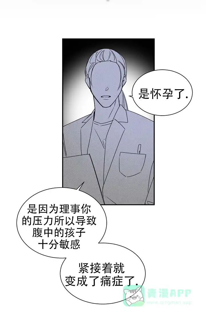 老板的小宝贝 第135话 第11页
