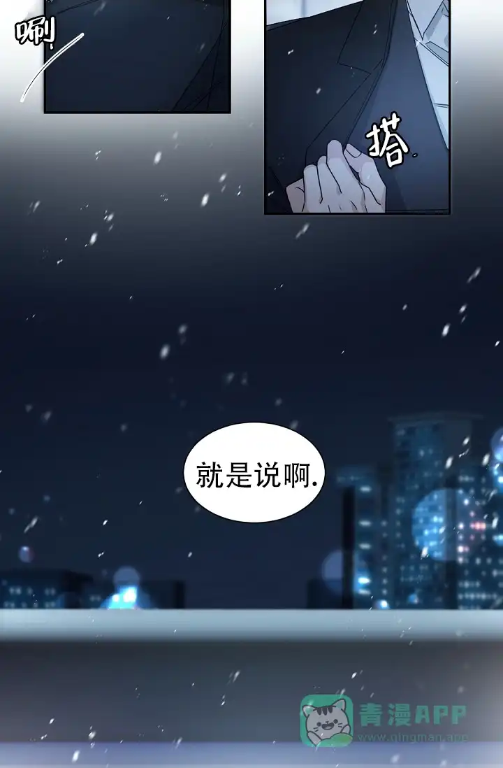 老板的小宝贝 第136话 第31页