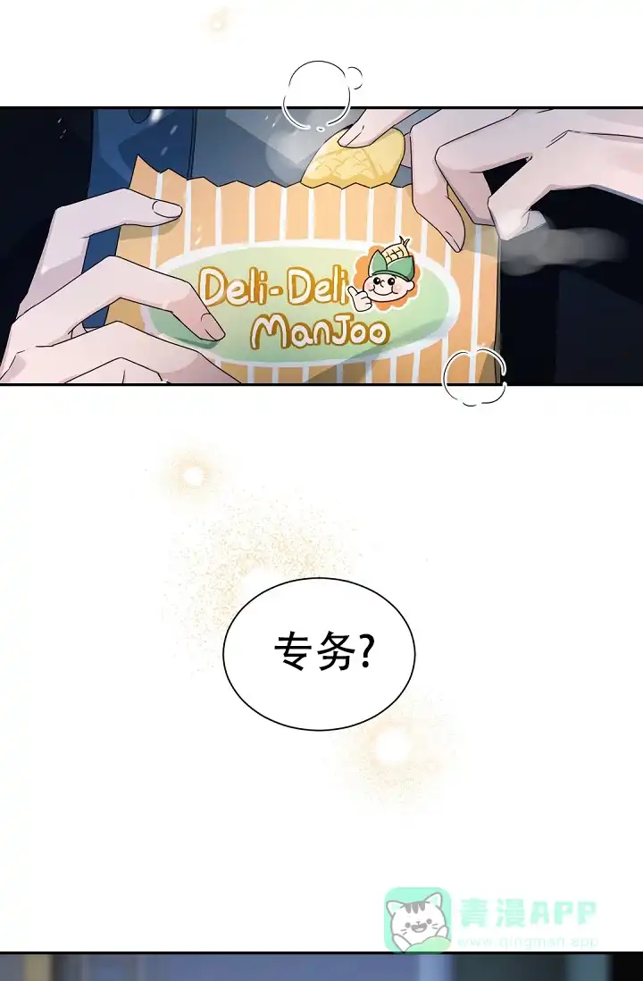 老板的小宝贝 第136话 第21页