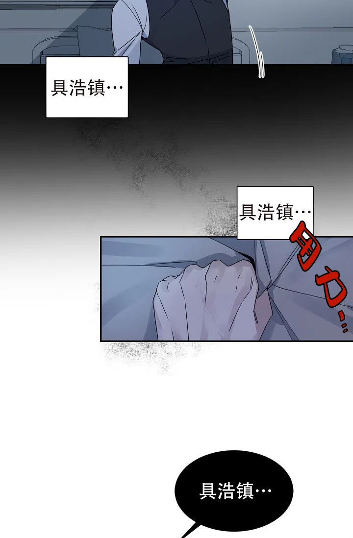 老板的小宝贝 第136话 第4页