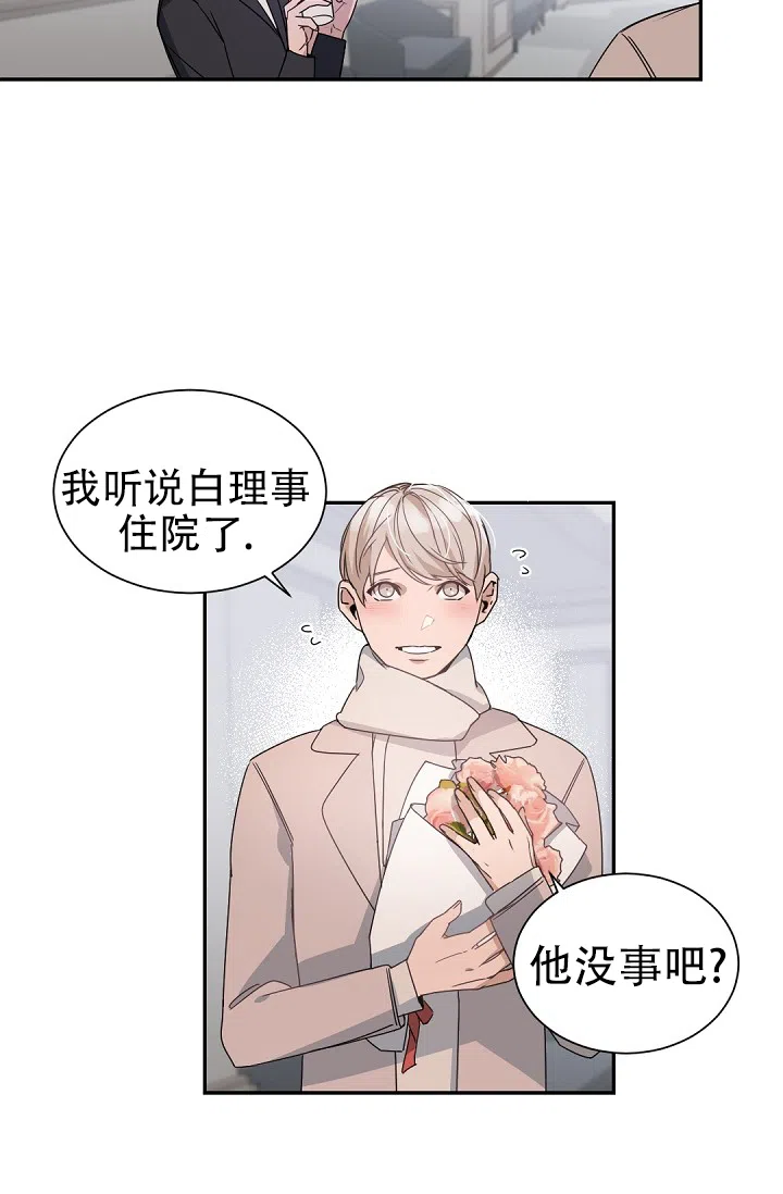 老板的小宝贝 第136话 第7页