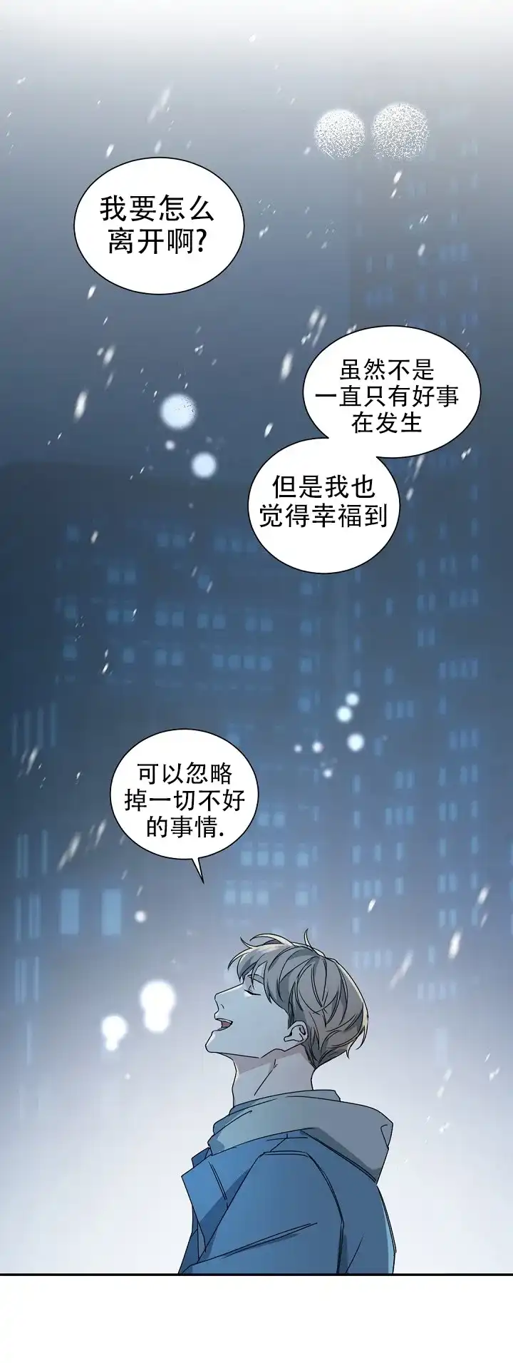 老板的小宝贝 第137话 第17页