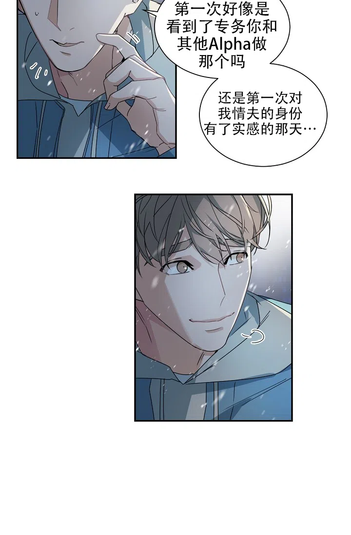 老板的小宝贝 第137话 第14页