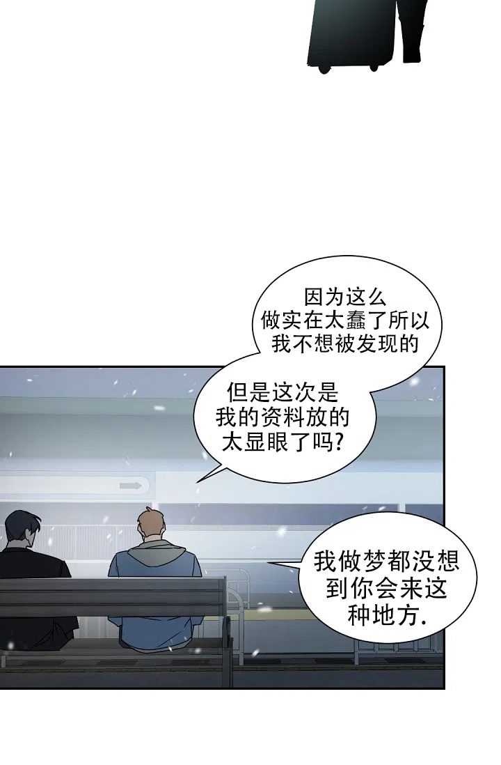 老板的小宝贝 第137话 第12页
