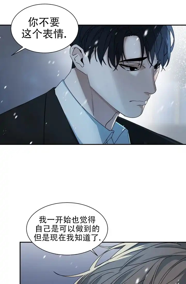 老板的小宝贝 第137话 第15页