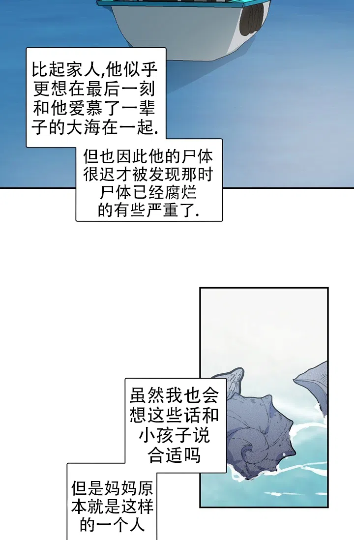 老板的小宝贝 第137话 第2页