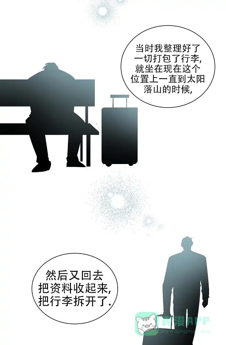 老板的小宝贝 第137话 第11页