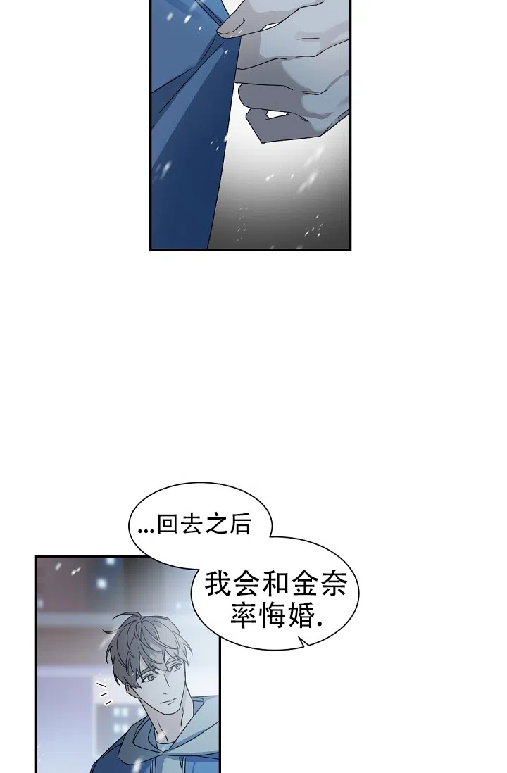老板的小宝贝 第138话 第4页