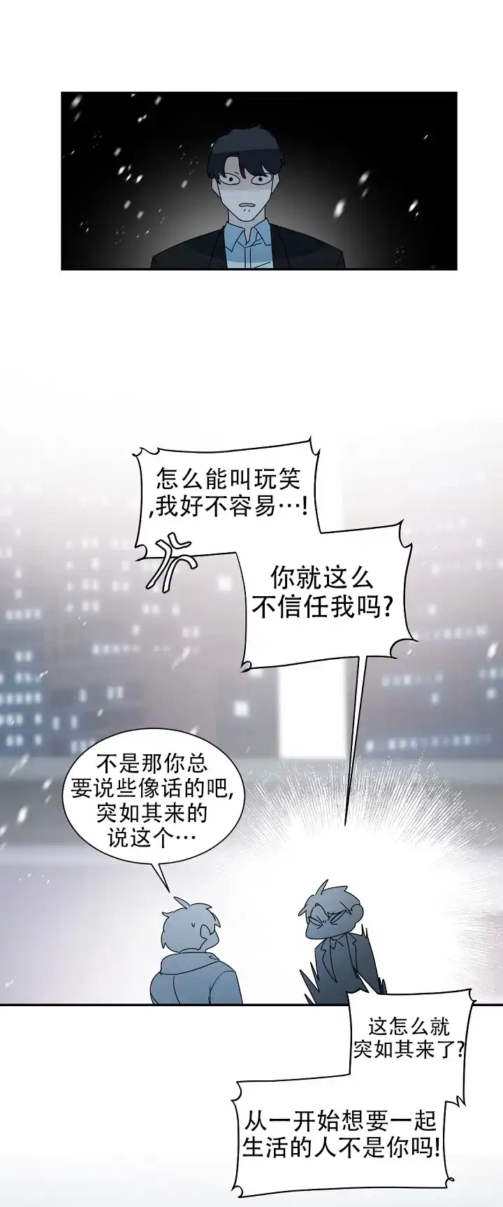 老板的小宝贝 第138话 第7页