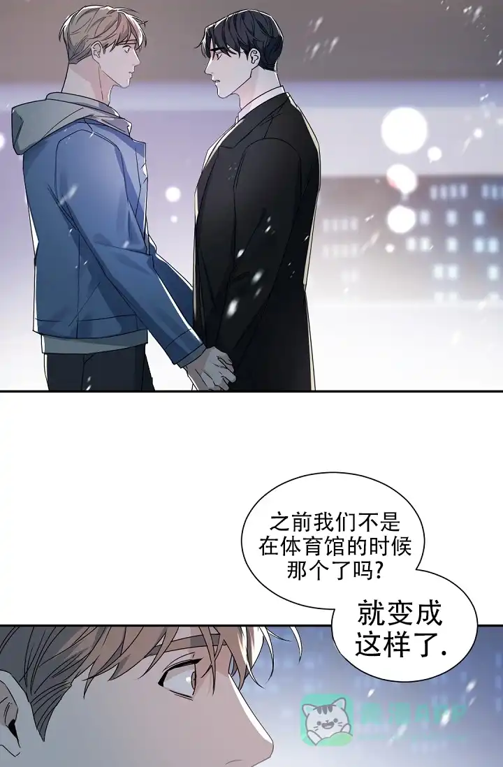 老板的小宝贝 第138话 第11页