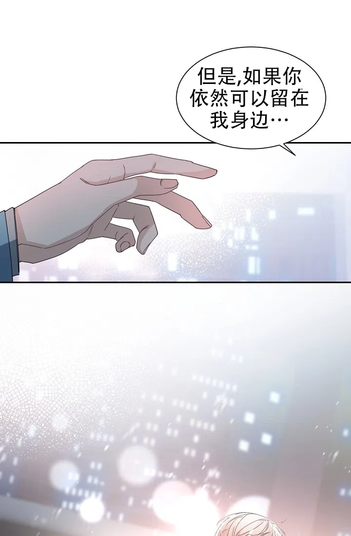 老板的小宝贝 第138话 第20页