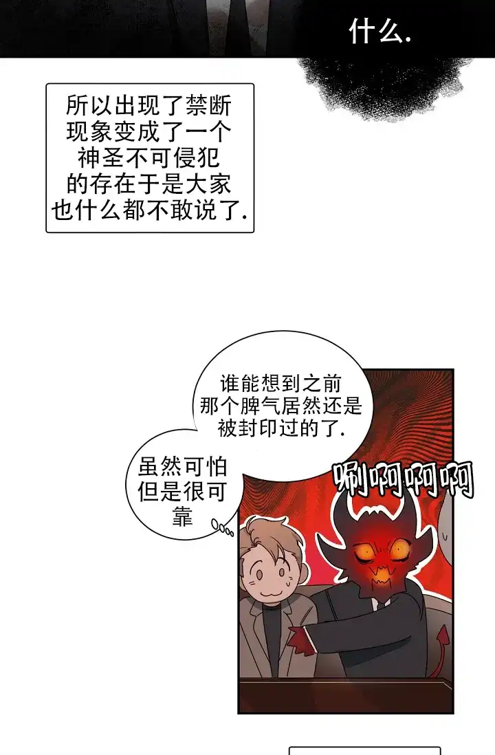 老板的小宝贝 第139话 第17页