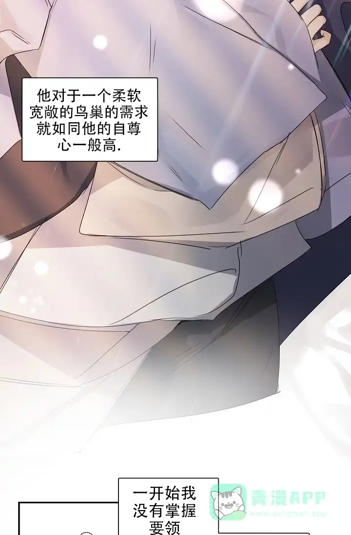 老板的小宝贝 第139话 第6页