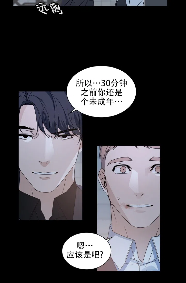 老板的小宝贝 第139话 第32页