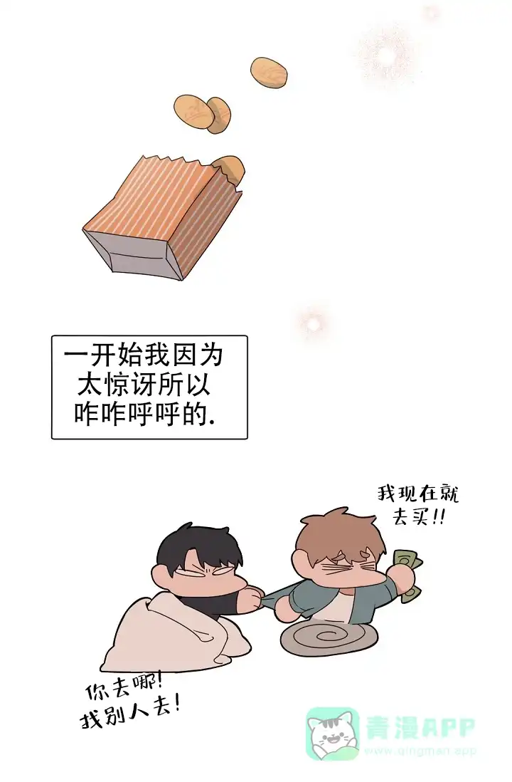 老板的小宝贝 第139话 第21页