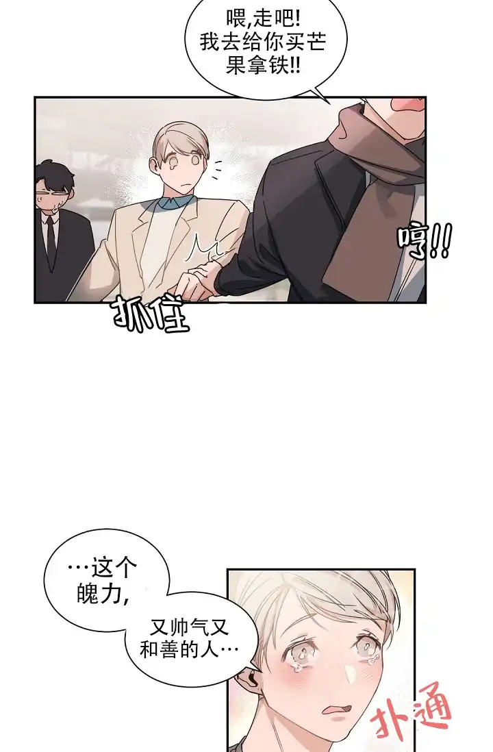 老板的小宝贝 第139话 第14页