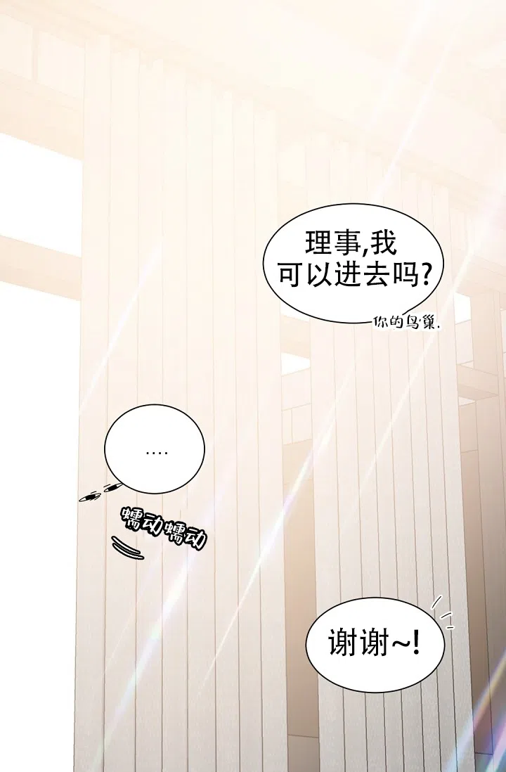 老板的小宝贝 第139话 第23页