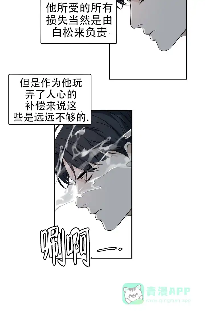 老板的小宝贝 第139话 第11页