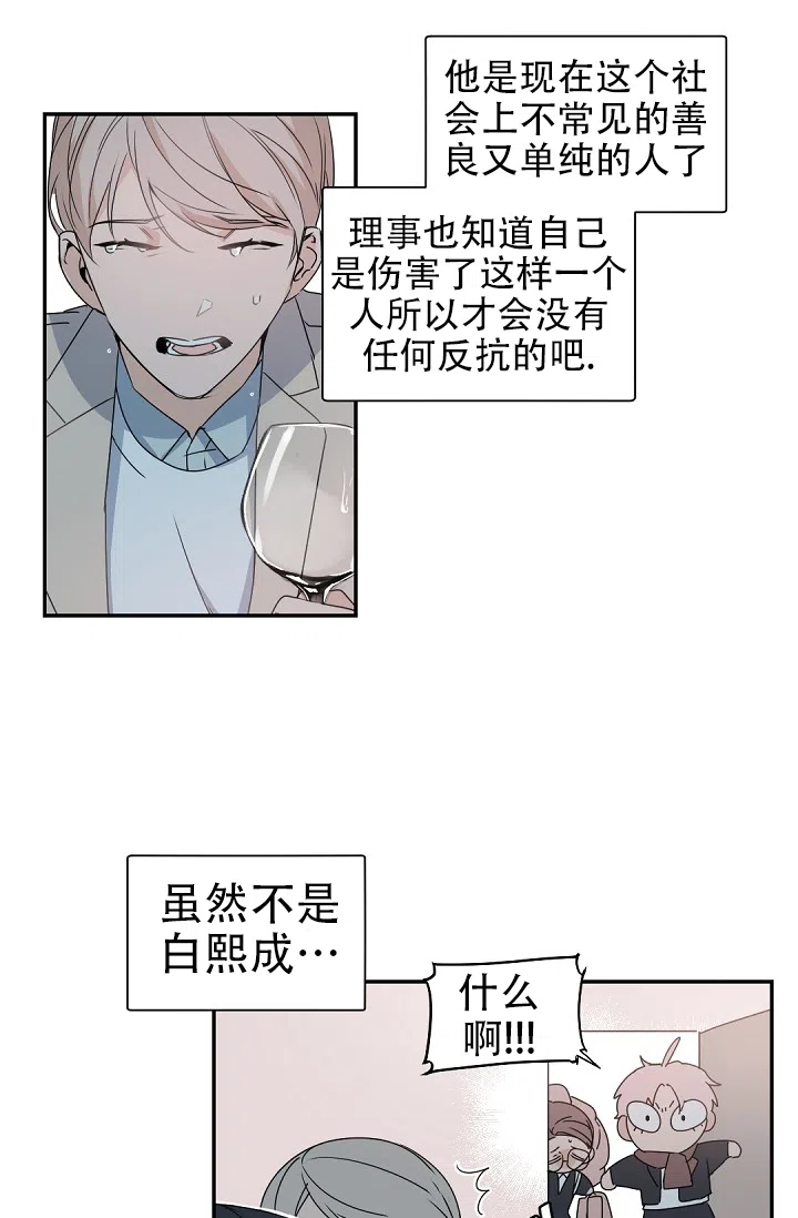 老板的小宝贝 第139话 第12页