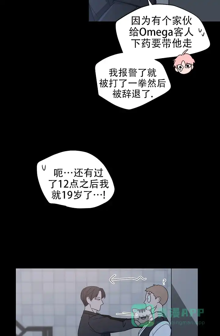 老板的小宝贝 第139话 第31页