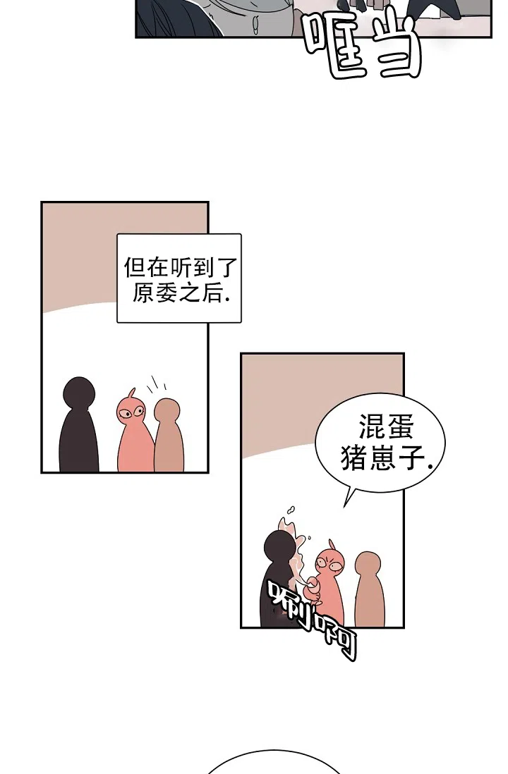 老板的小宝贝 第139话 第13页