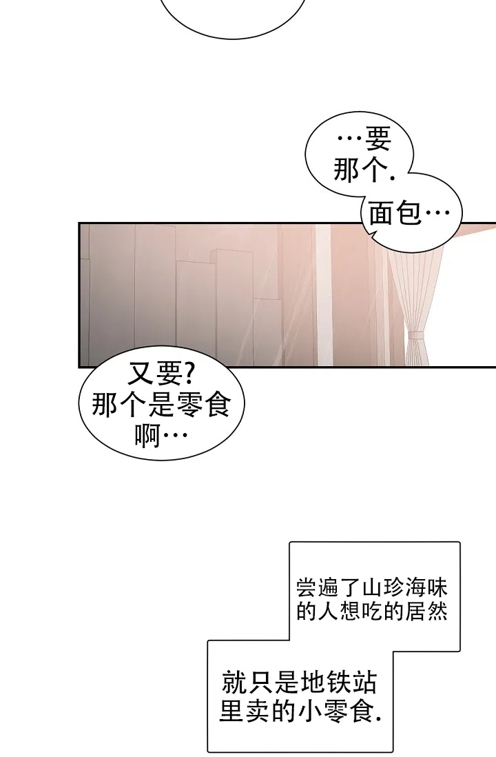 老板的小宝贝 第139话 第20页