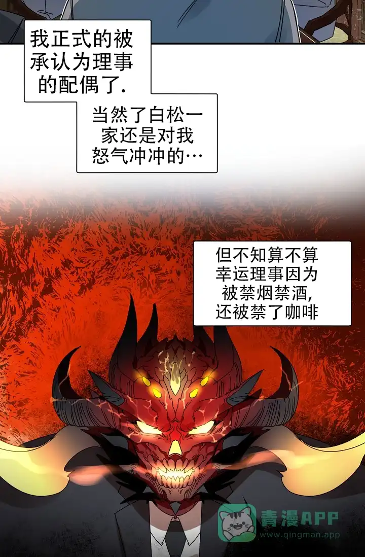 老板的小宝贝 第139话 第16页