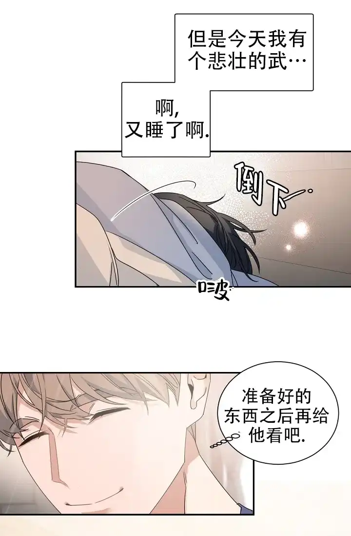 老板的小宝贝 第139话 第22页