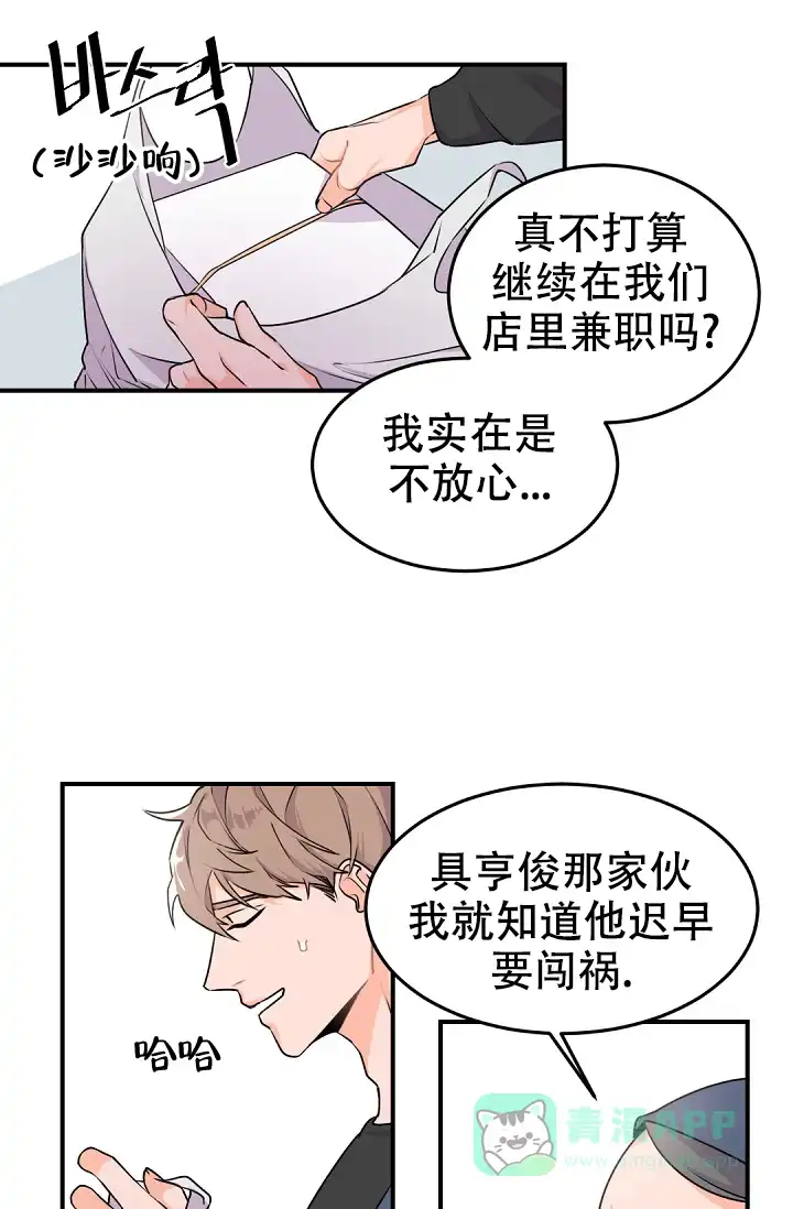 老板的小宝贝 第14话 第11页