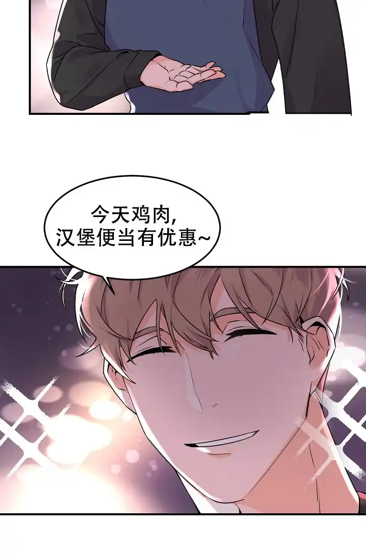 老板的小宝贝 第14话 第5页