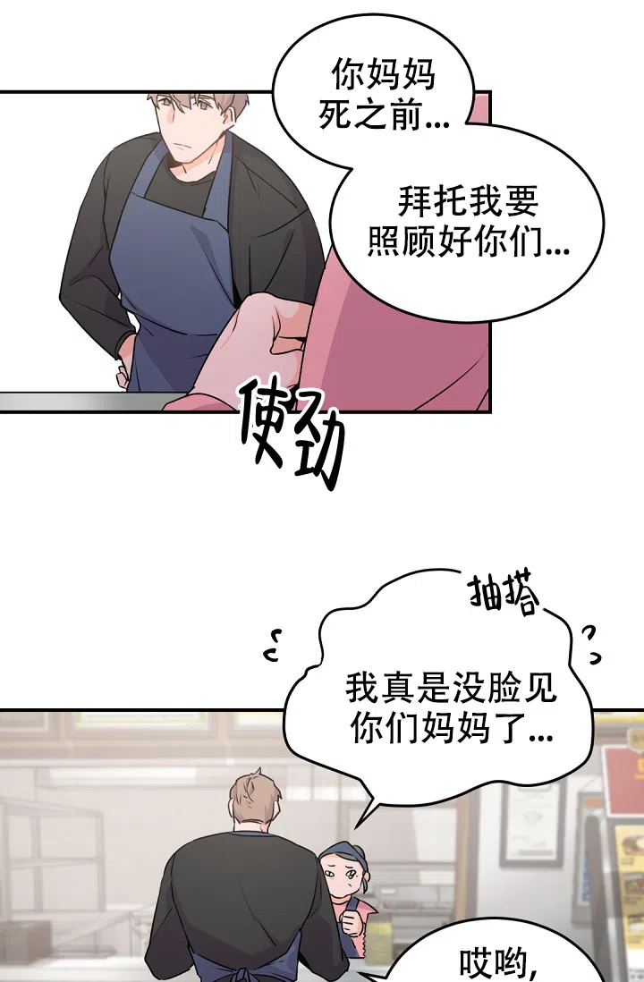 老板的小宝贝 第14话 第14页