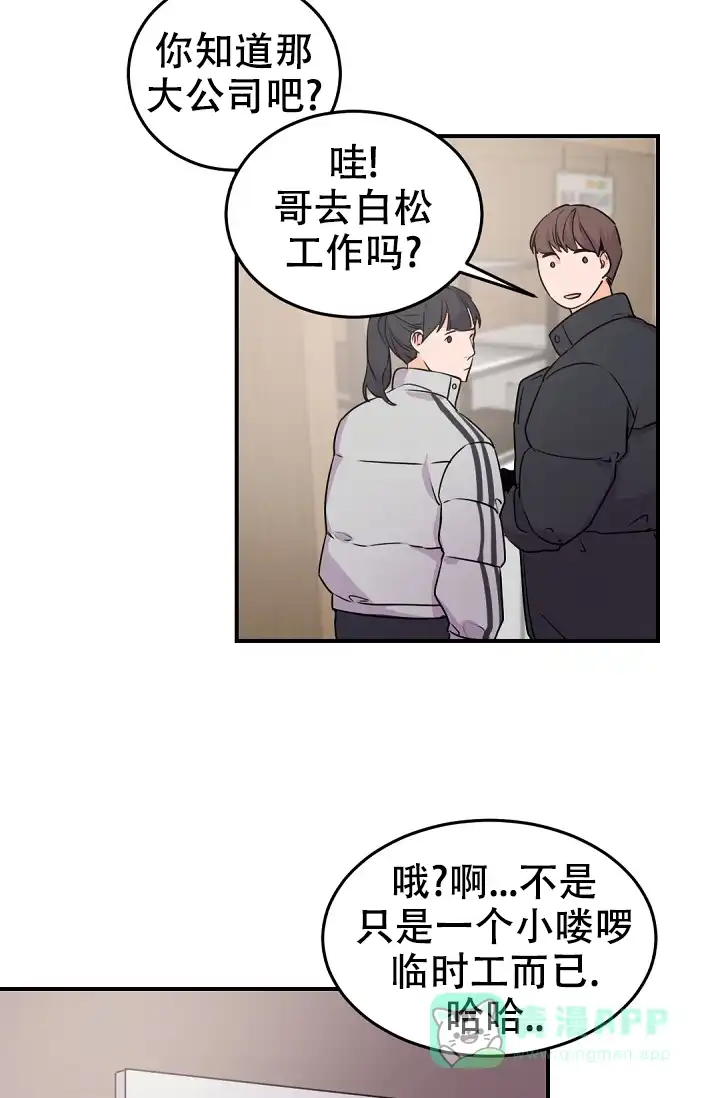老板的小宝贝 第14话 第16页