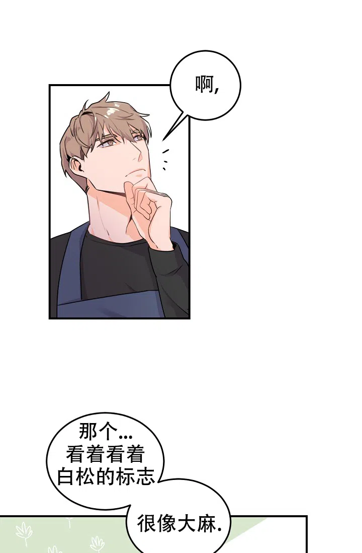 老板的小宝贝 第14话 第18页
