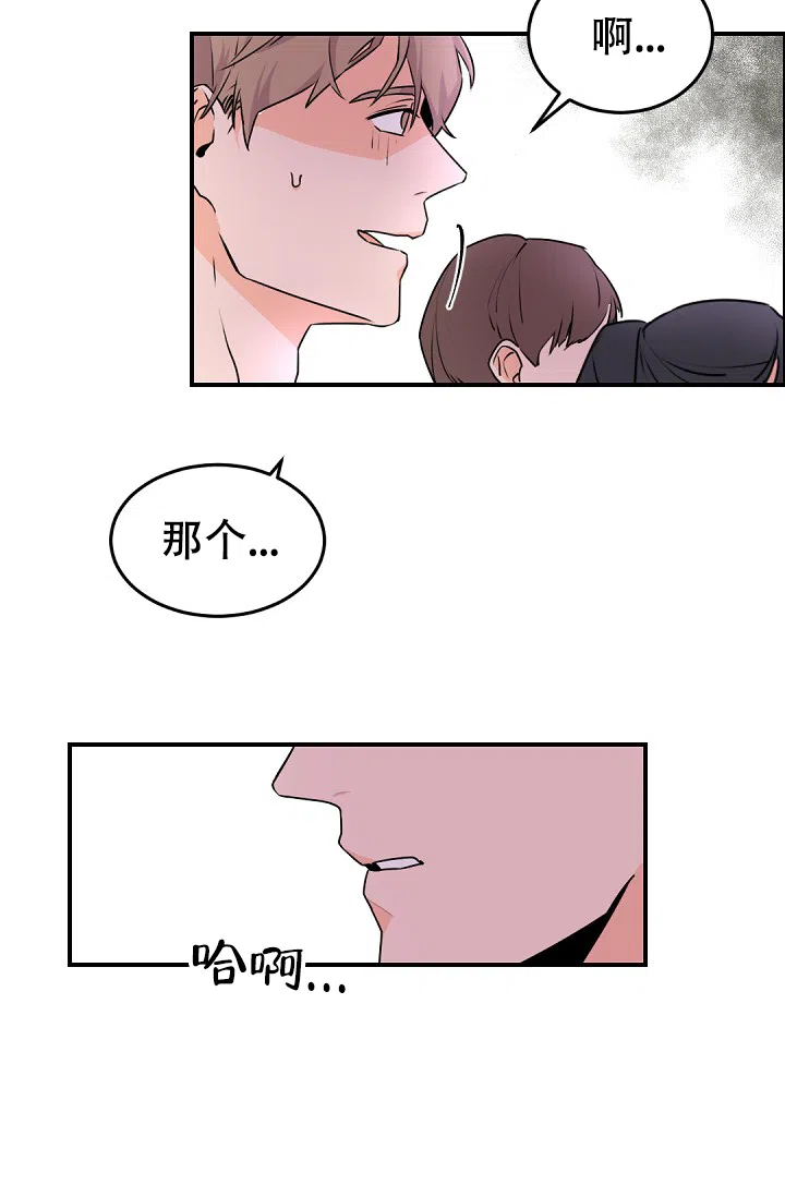 老板的小宝贝 第14话 第23页